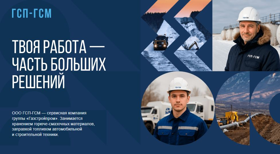 Заведующий складом ГСМ